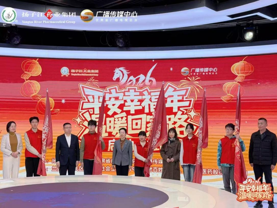 “春運”路上健康同行，揚(yáng)子江藥業(yè)集團(tuán)攜手甘肅廣電溫暖歸鄉(xiāng)路