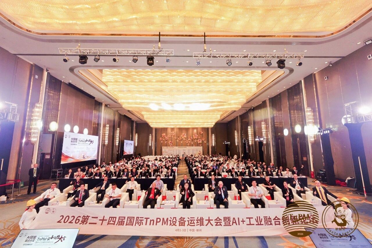 揚子江藥業集團在國際TnPM設備運維大會上奪得28項團體榮譽