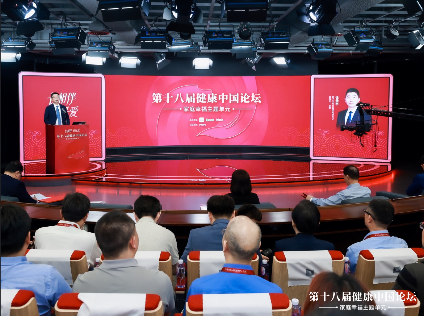 聚焦男性健康I第十八屆健康中國論壇·家庭幸福主題單元在京舉行