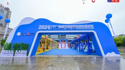共繪增長新藍圖，2026第十一屆健康中國醫藥連鎖發展論壇成功舉辦