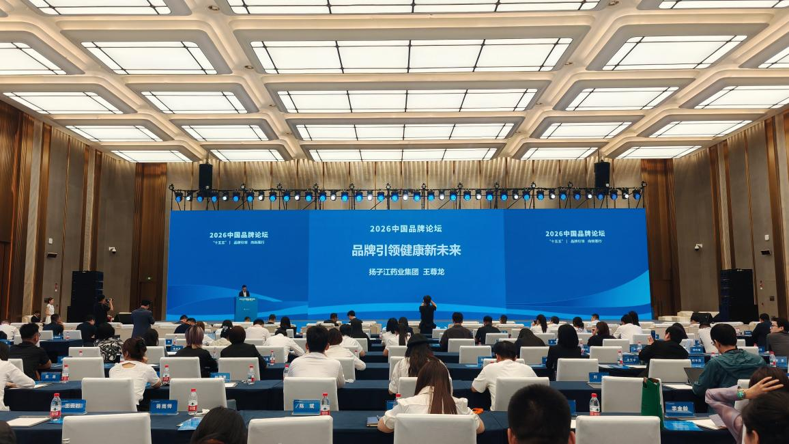 人民日報發(fā)布：揚子江藥業(yè)集團亮相2026中國品牌論壇