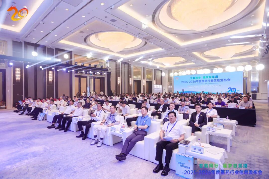 全國(guó)工商聯(lián)醫(yī)藥業(yè)商會(huì)2025—2026年度醫(yī)藥行業(yè)信息發(fā)布會(huì)召開(kāi) 揚(yáng)子江藥業(yè)集團(tuán)獲多項(xiàng)行業(yè)榮譽(yù)